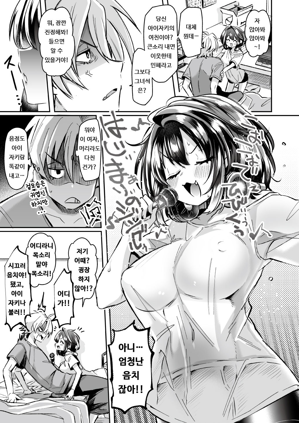 [ZUZUZU (Kamiya Zuzu)] Utai Tekute ~Trans Conversion "Daigakusei A no Baai"~ | 노래하고 싶어서 ~Trans Conversion "대학생 A의 경우"~ [Korean] [Digital] numero di immagine  13