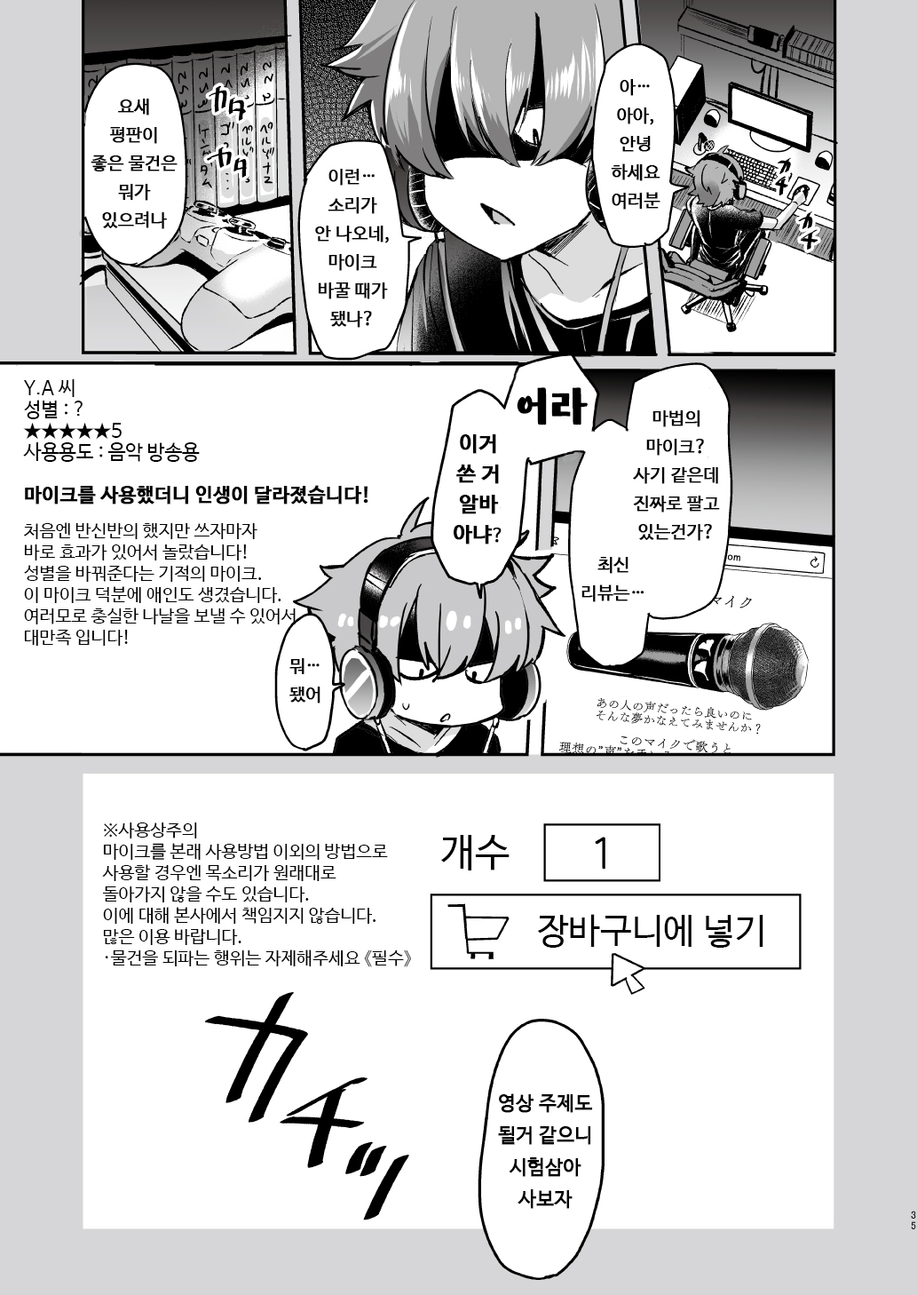 [ZUZUZU (Kamiya Zuzu)] Utai Tekute ~Trans Conversion "Daigakusei A no Baai"~ | 노래하고 싶어서 ~Trans Conversion "대학생 A의 경우"~ [Korean] [Digital] numero di immagine  35