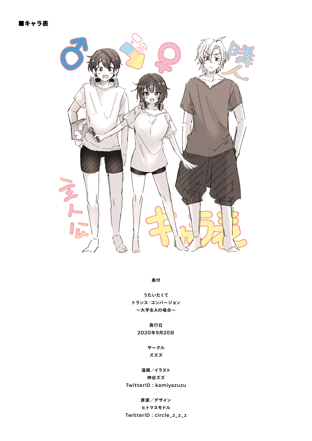 [ZUZUZU (Kamiya Zuzu)] Utai Tekute ~Trans Conversion "Daigakusei A no Baai"~ | 노래하고 싶어서 ~Trans Conversion "대학생 A의 경우"~ [Korean] [Digital] numero di immagine  39