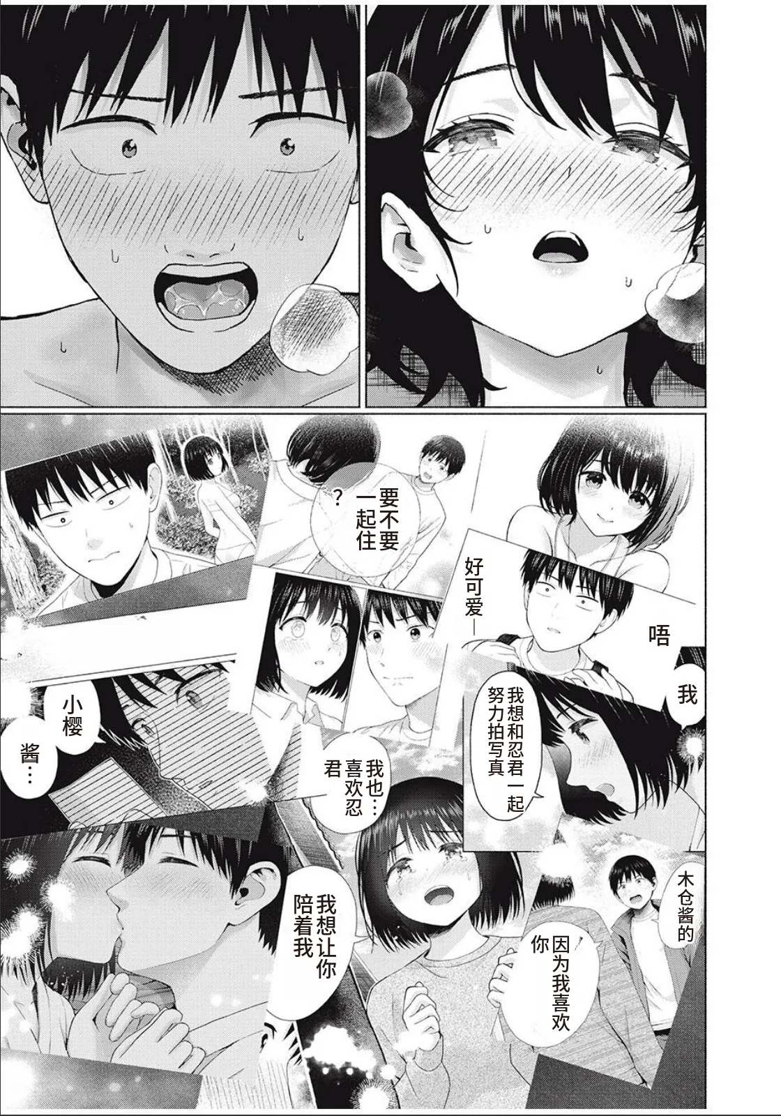 [桂あいり，西木田景志] 写真乐园！第102话 [AI翻译] image number 13