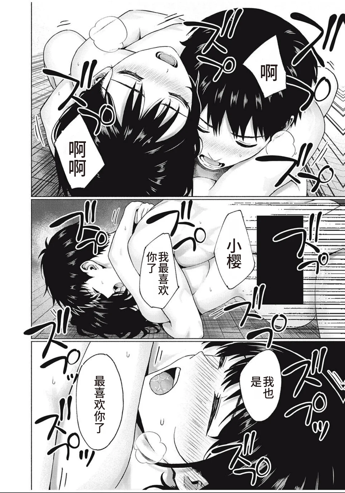 [桂あいり，西木田景志] 写真乐园！第102话 [AI翻译] image number 14