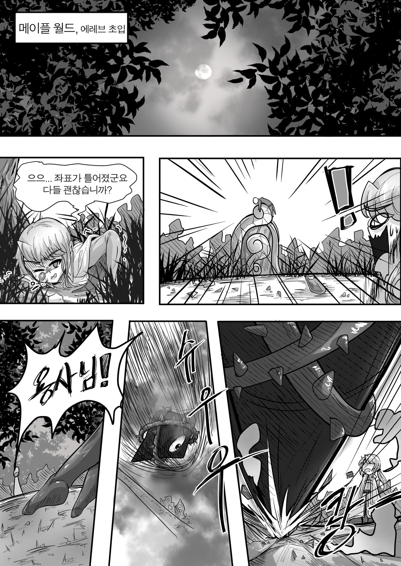 [아르실] 블랙 트랩 1 (MapleStory) 图片编号 6