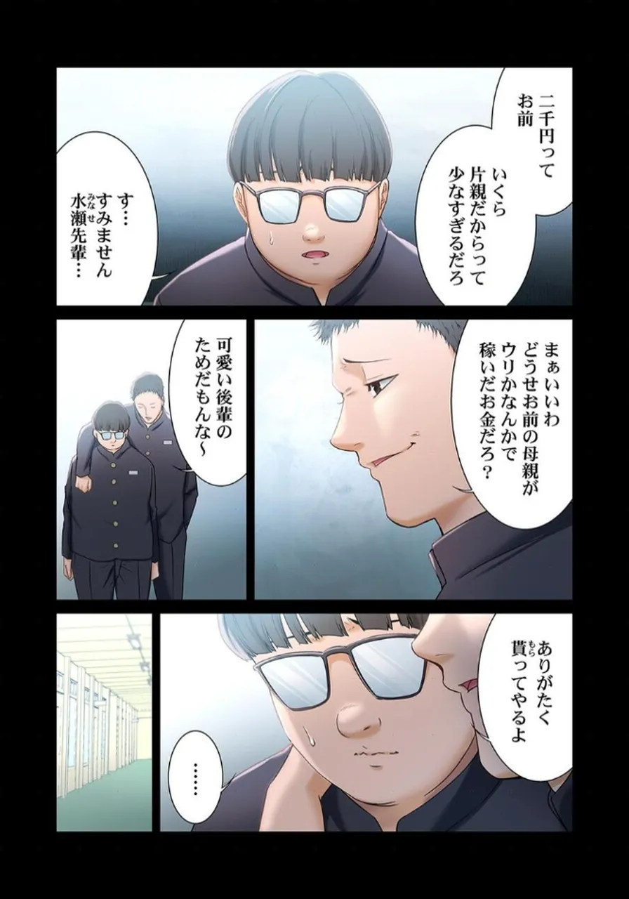 [もりとん] ここからが本番です～リベンジオフィスマッサージ～ 【フルカラー】【合本版】 第02巻 numero di immagine  4