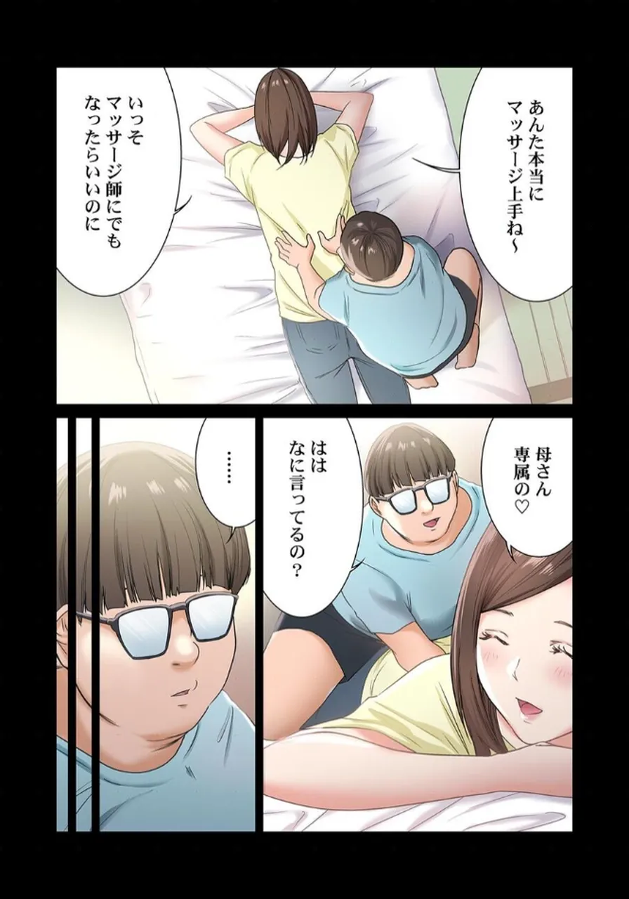 [もりとん] ここからが本番です～リベンジオフィスマッサージ～ 【フルカラー】【合本版】 第02巻 numero di immagine  11