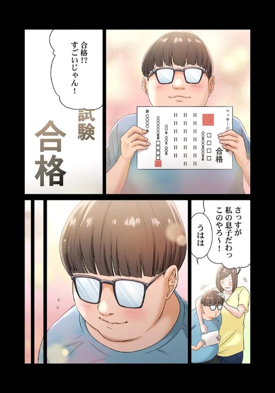 [もりとん] ここからが本番です～リベンジオフィスマッサージ～ 【フルカラー】【合本版】 第02巻 numero di immagine  12