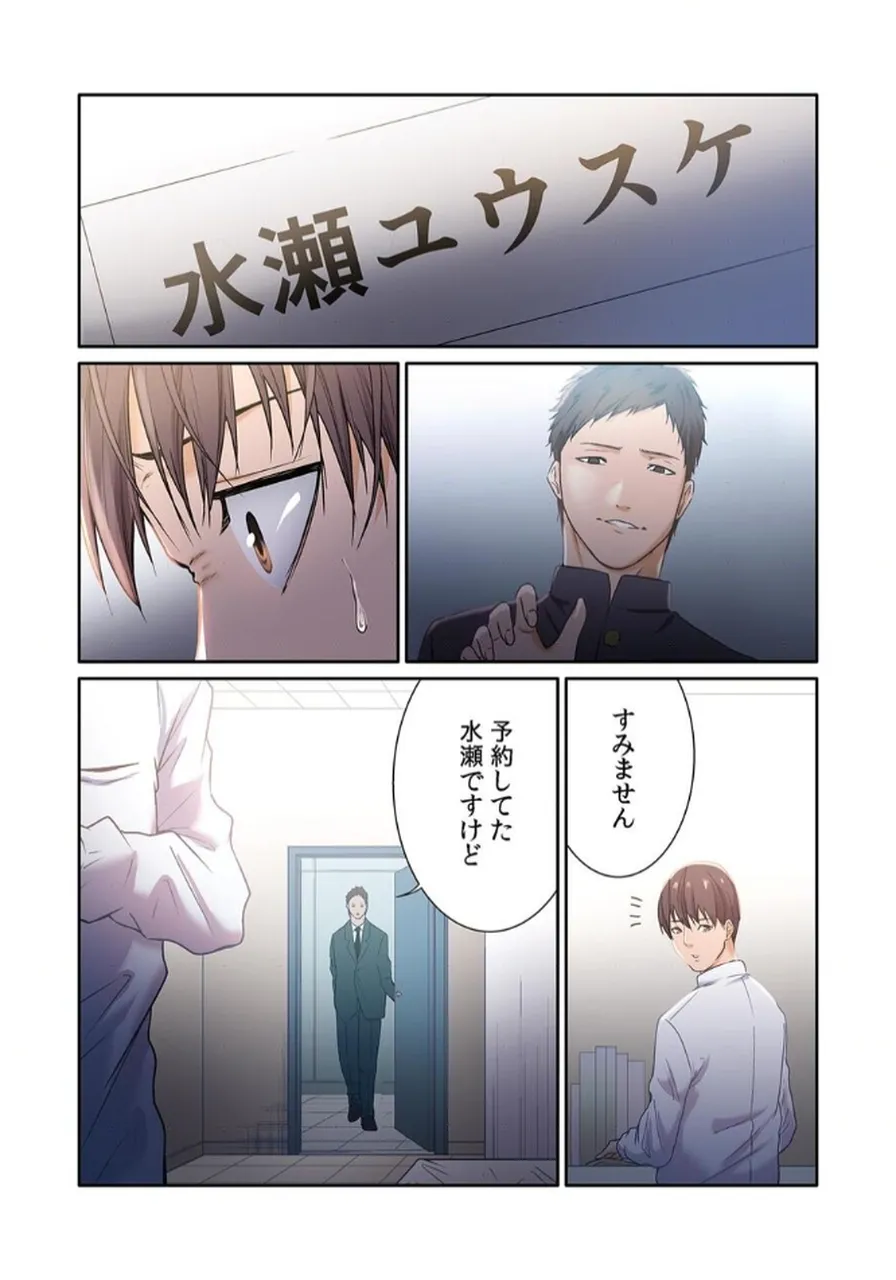 [もりとん] ここからが本番です～リベンジオフィスマッサージ～ 【フルカラー】【合本版】 第02巻 numero di immagine  24