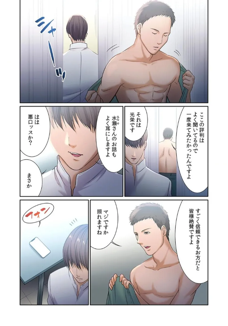 [もりとん] ここからが本番です～リベンジオフィスマッサージ～ 【フルカラー】【合本版】 第02巻 numero di immagine  28