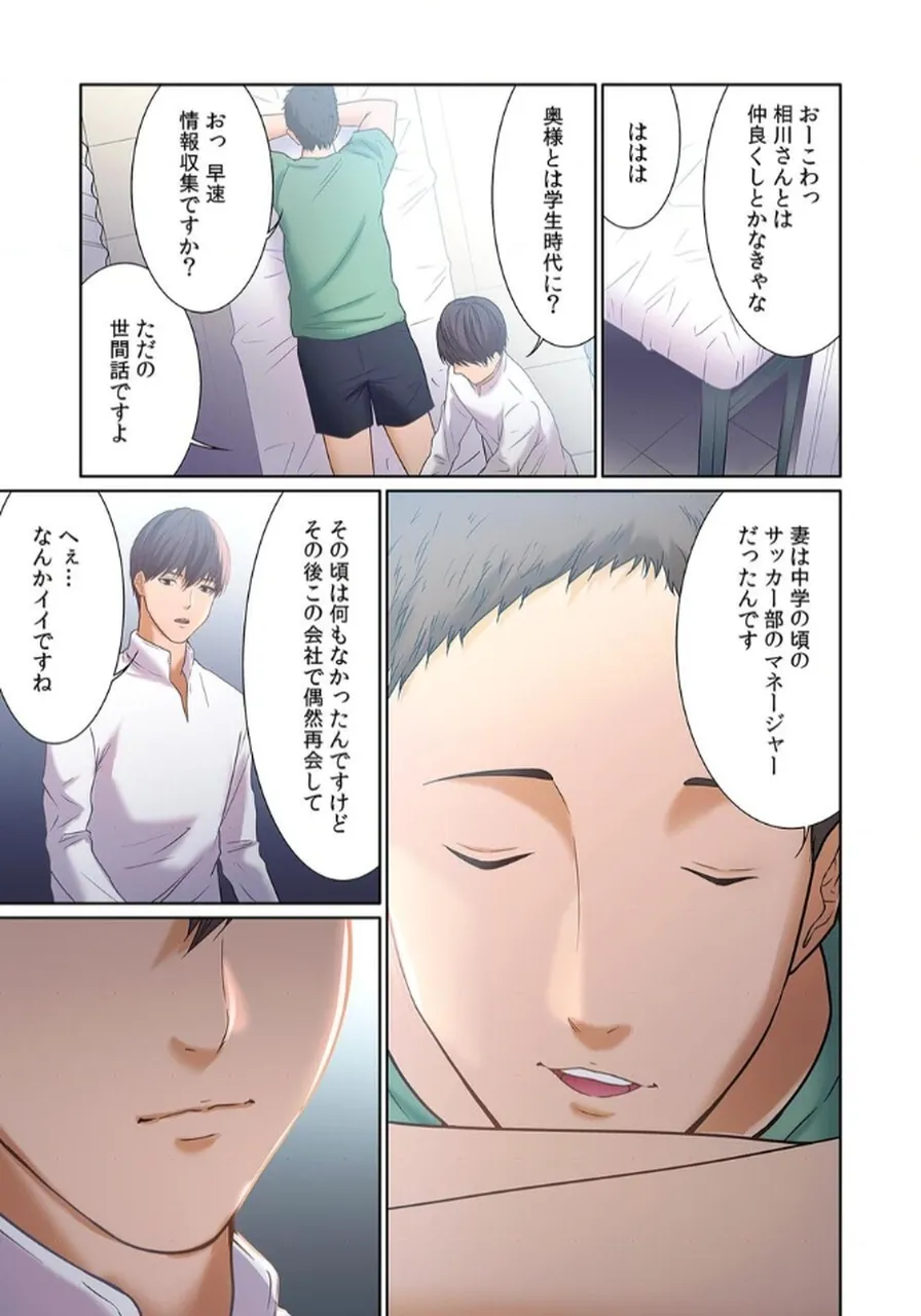 [もりとん] ここからが本番です～リベンジオフィスマッサージ～ 【フルカラー】【合本版】 第02巻 numero di immagine  31