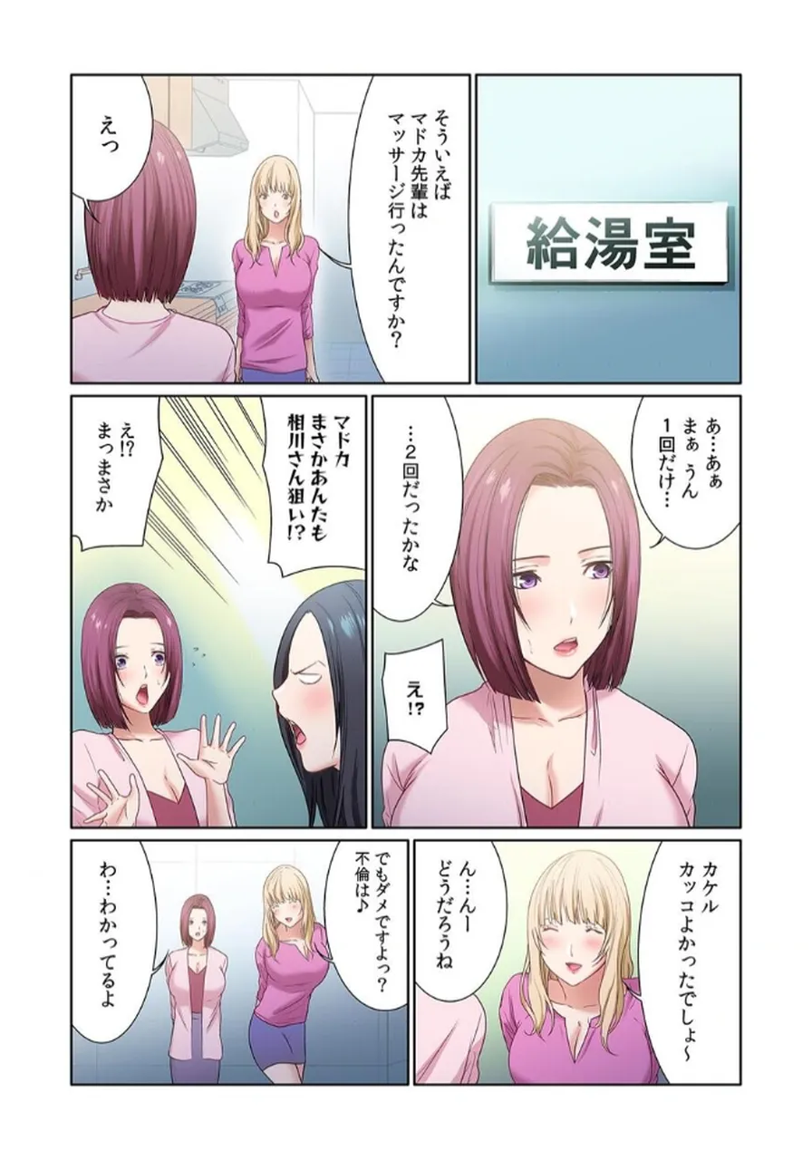 [もりとん] ここからが本番です～リベンジオフィスマッサージ～ 【フルカラー】【合本版】 第02巻 numero di immagine  38