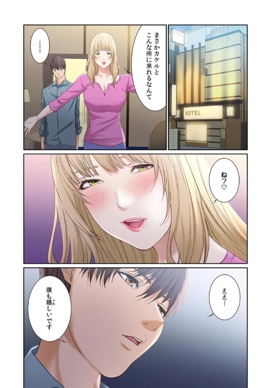 [もりとん] ここからが本番です～リベンジオフィスマッサージ～ 【フルカラー】【合本版】 第02巻 numero di immagine  43