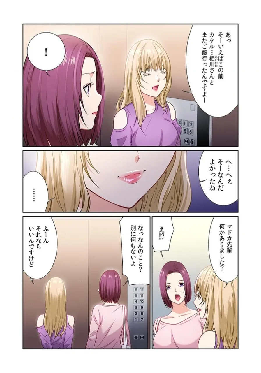 [もりとん] ここからが本番です～リベンジオフィスマッサージ～ 【フルカラー】【合本版】 第02巻 numero di immagine  57