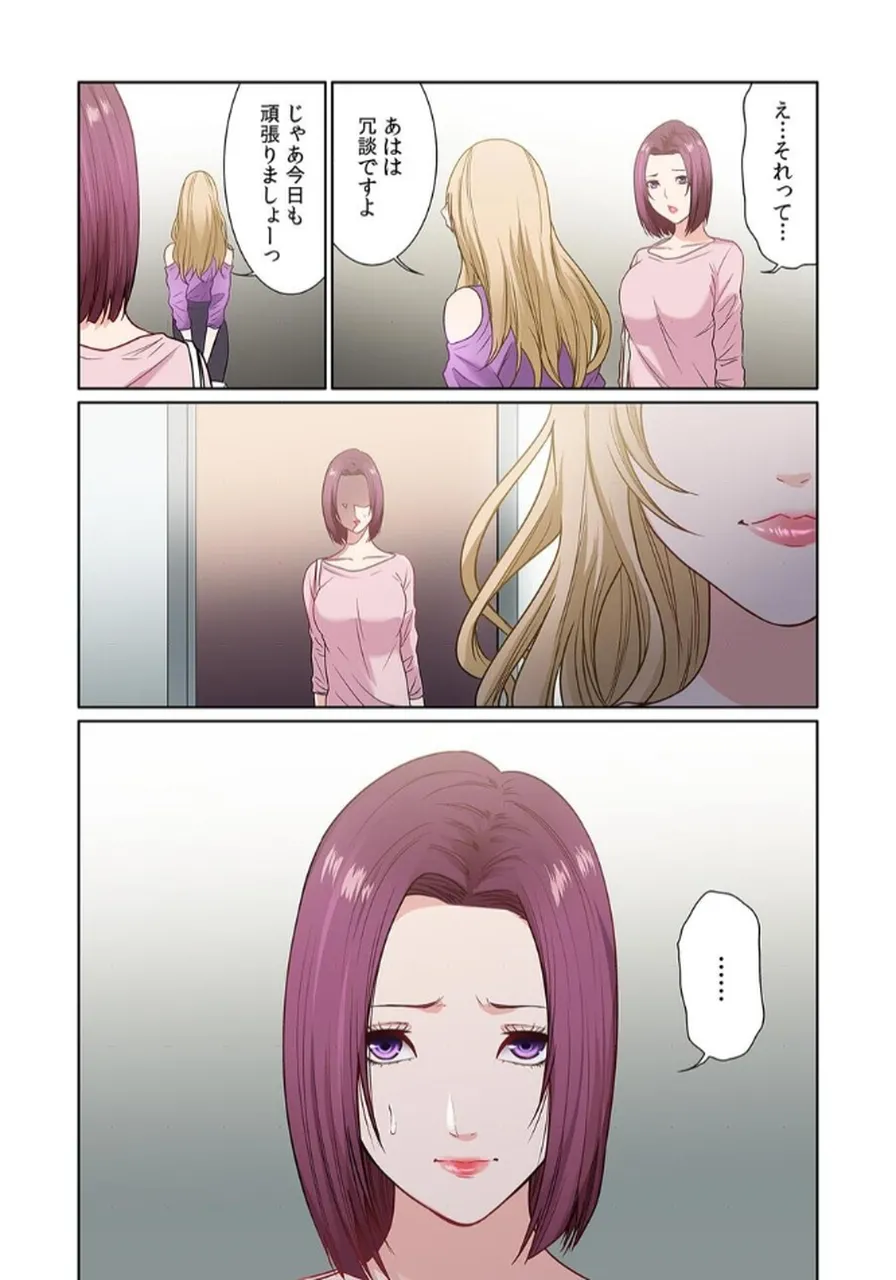 [もりとん] ここからが本番です～リベンジオフィスマッサージ～ 【フルカラー】【合本版】 第02巻 numero di immagine  59