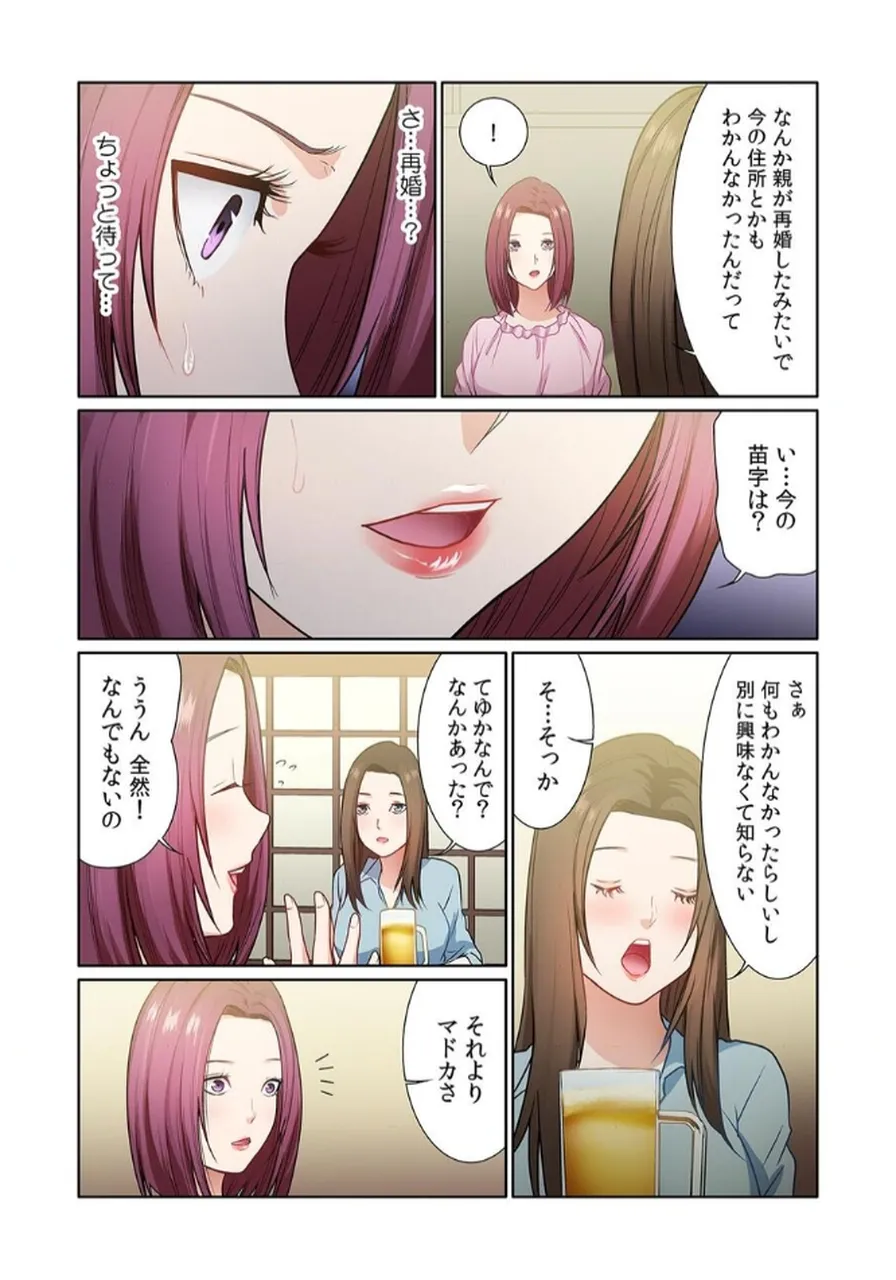 [もりとん] ここからが本番です～リベンジオフィスマッサージ～ 【フルカラー】【合本版】 第02巻 numero di immagine  62