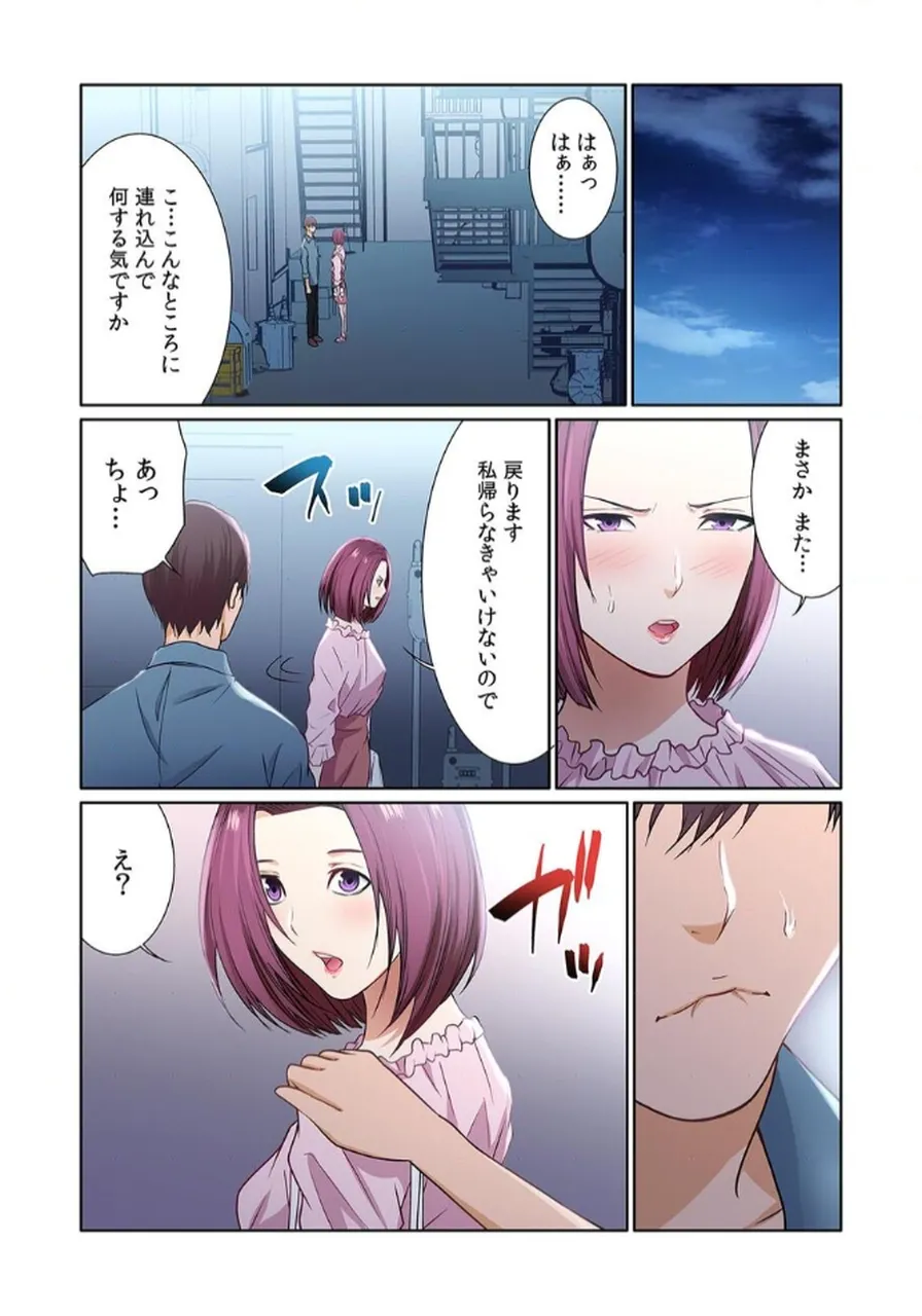 [もりとん] ここからが本番です～リベンジオフィスマッサージ～ 【フルカラー】【合本版】 第02巻 numero di immagine  72