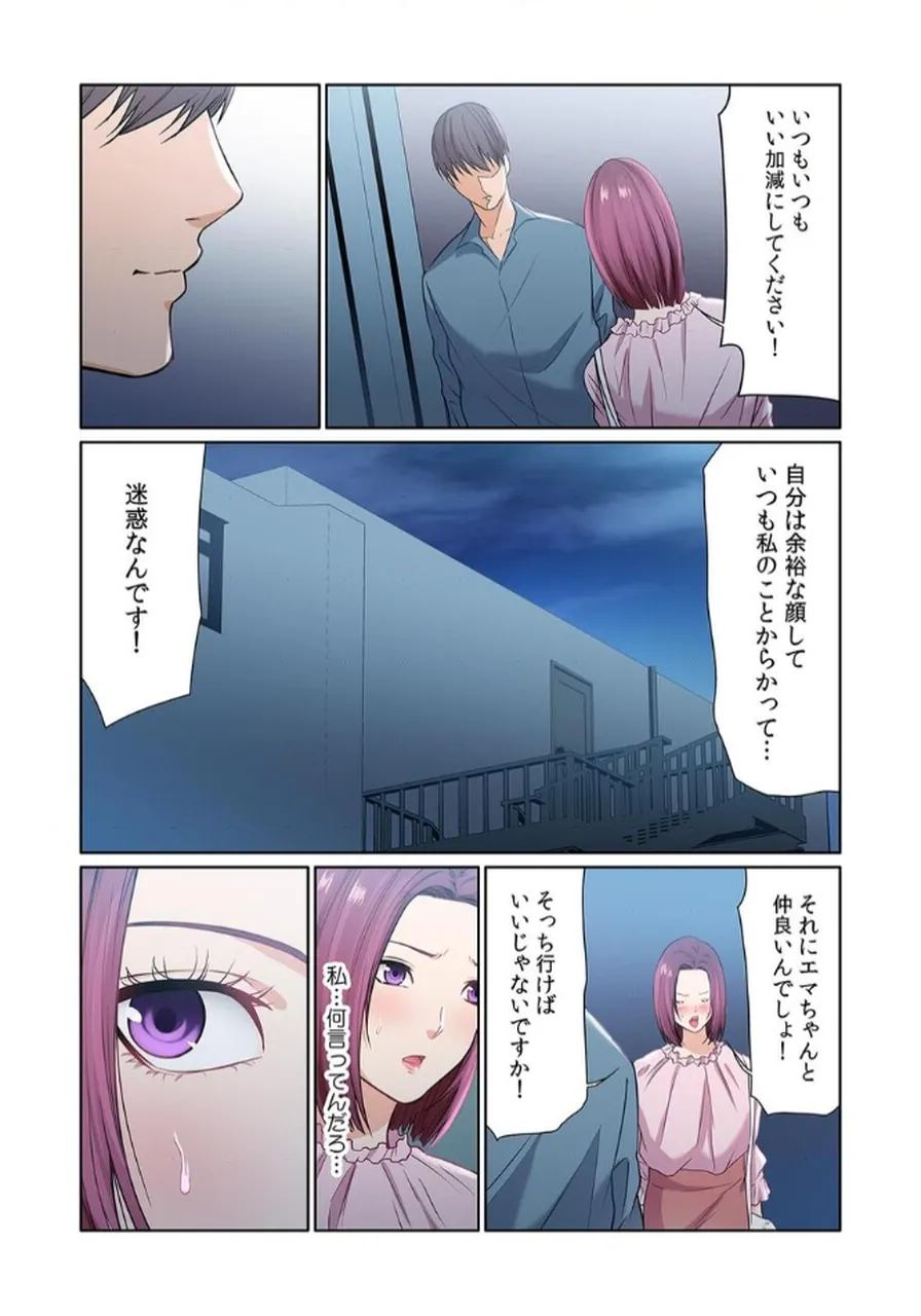 [もりとん] ここからが本番です～リベンジオフィスマッサージ～ 【フルカラー】【合本版】 第02巻 numero di immagine  74