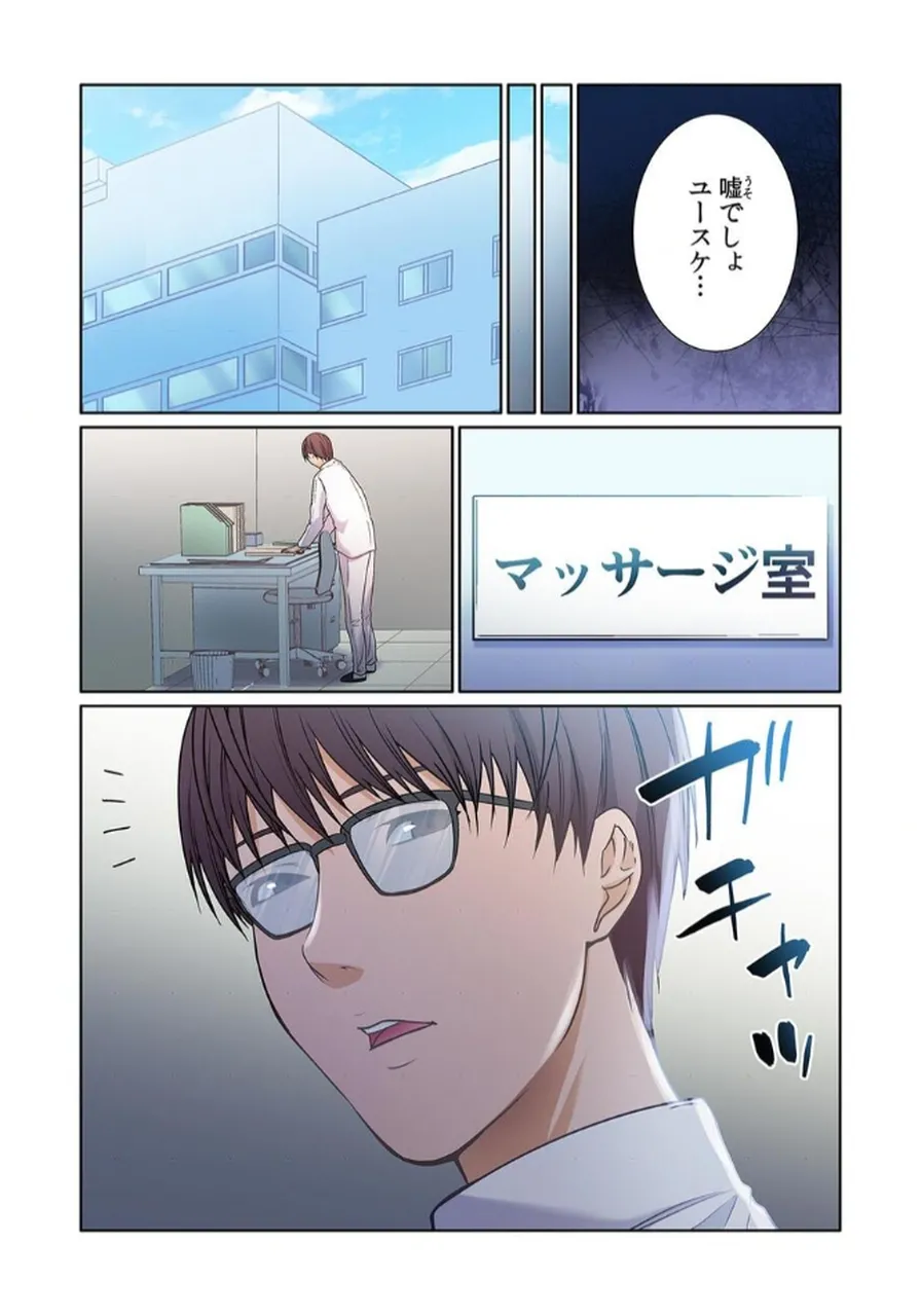 [もりとん] ここからが本番です～リベンジオフィスマッサージ～ 【フルカラー】【合本版】 第02巻 numero di immagine  86