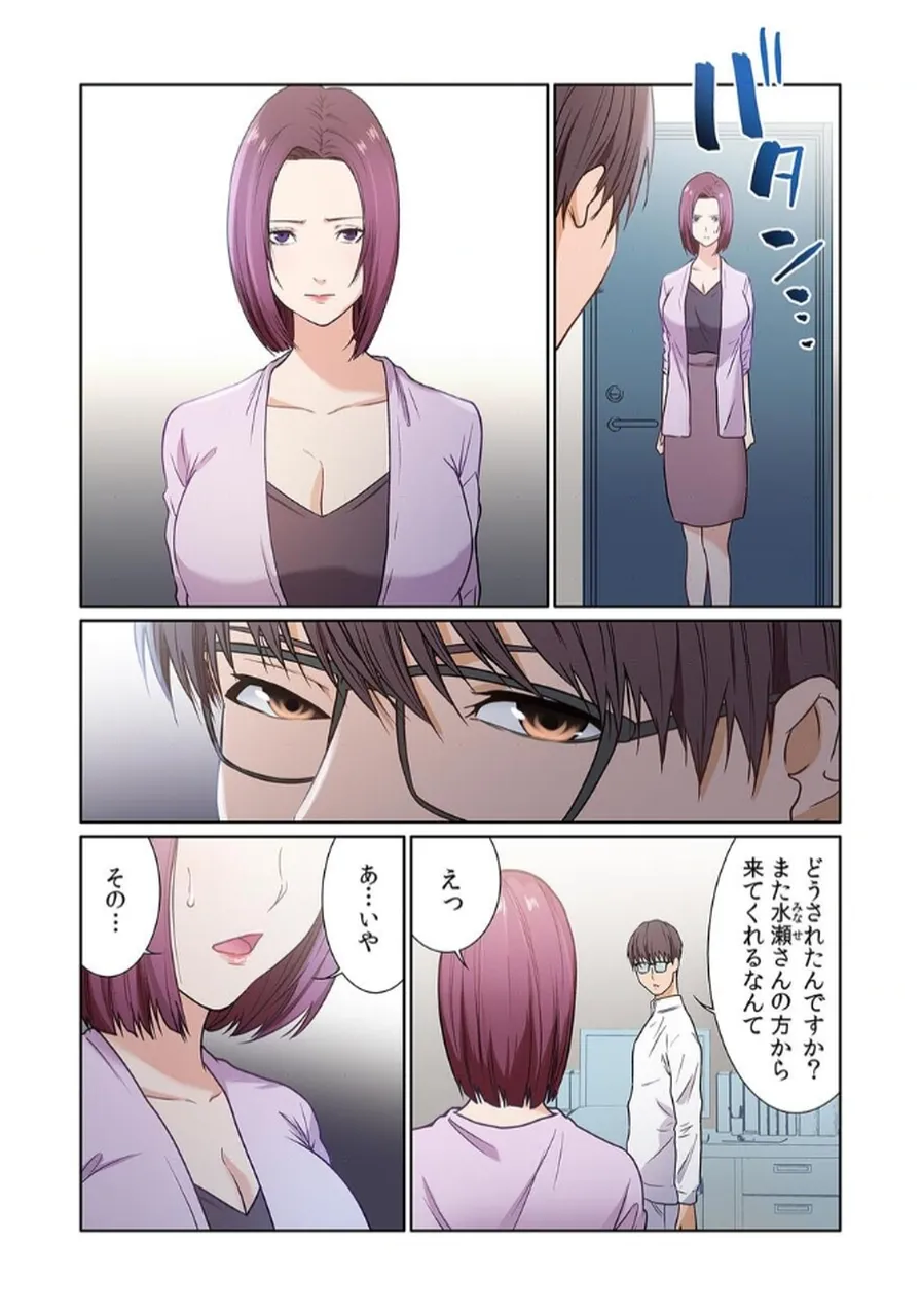 [もりとん] ここからが本番です～リベンジオフィスマッサージ～ 【フルカラー】【合本版】 第02巻 numero di immagine  87