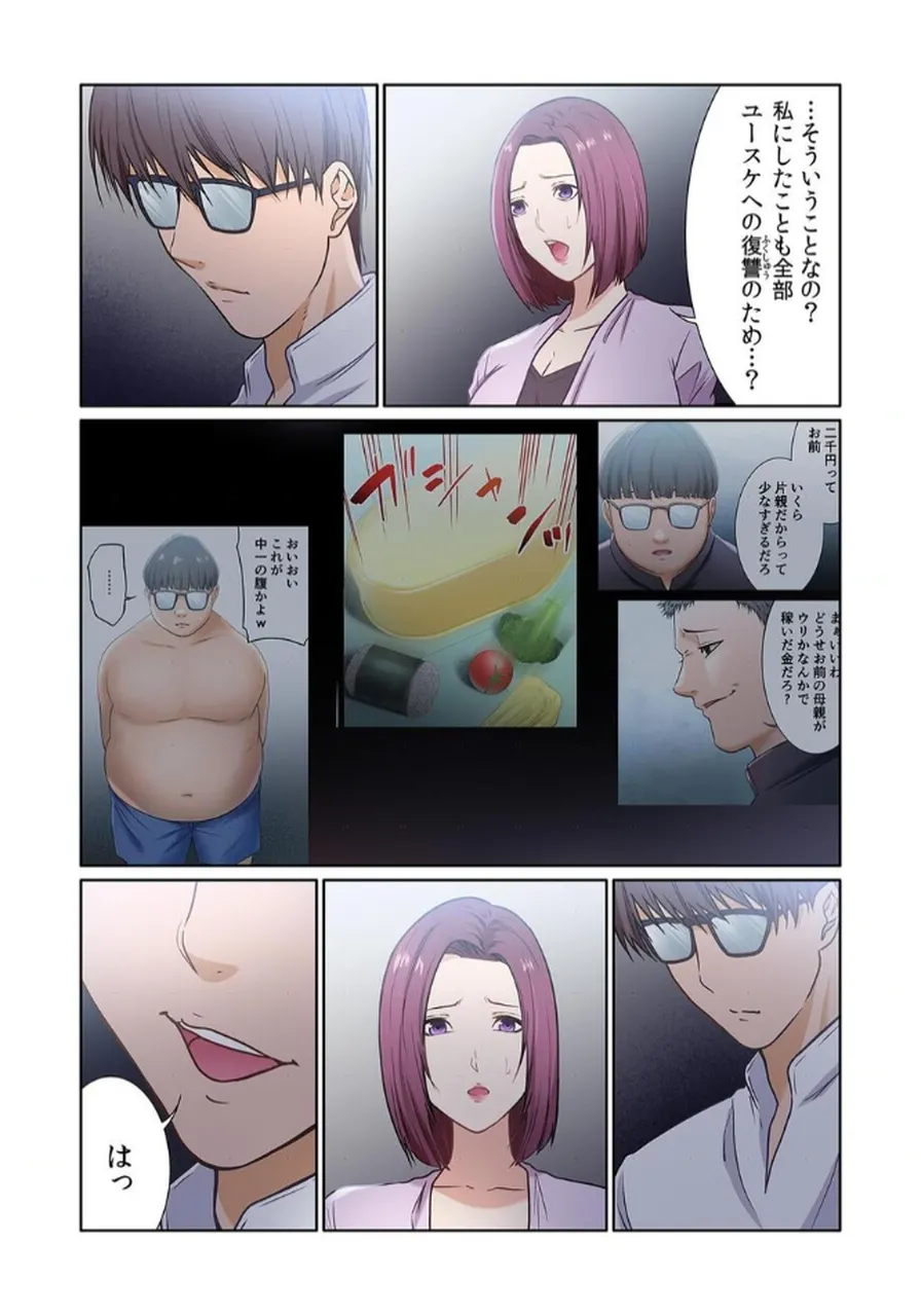 [もりとん] ここからが本番です～リベンジオフィスマッサージ～ 【フルカラー】【合本版】 第02巻 numero di immagine  91