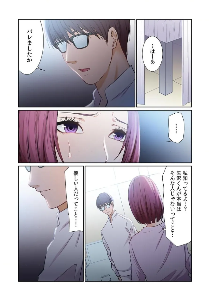 [もりとん] ここからが本番です～リベンジオフィスマッサージ～ 【フルカラー】【合本版】 第02巻 numero di immagine  93