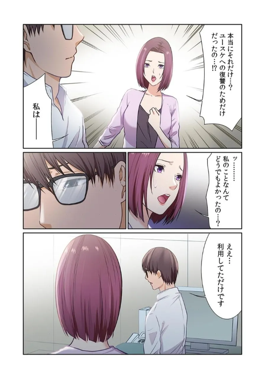 [もりとん] ここからが本番です～リベンジオフィスマッサージ～ 【フルカラー】【合本版】 第02巻 numero di immagine  95