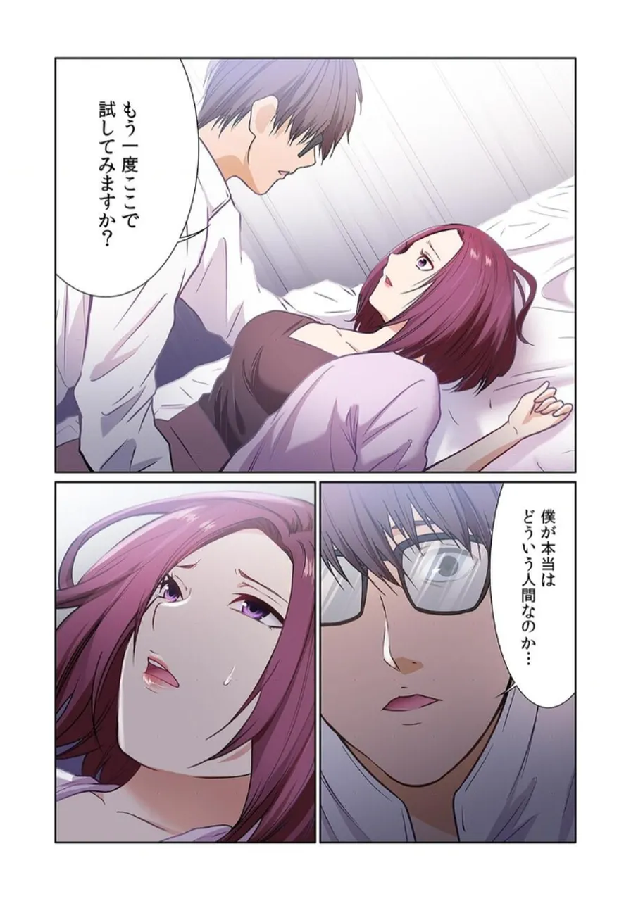 [もりとん] ここからが本番です～リベンジオフィスマッサージ～ 【フルカラー】【合本版】 第02巻 numero di immagine  97