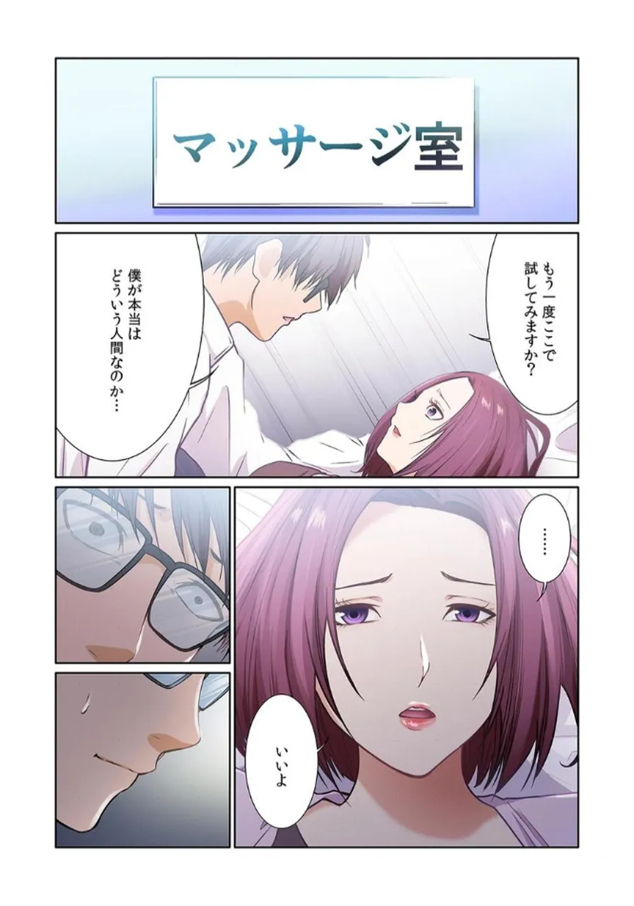 [もりとん] ここからが本番です～リベンジオフィスマッサージ～ 【フルカラー】【合本版】 第03巻 Bildnummer 2