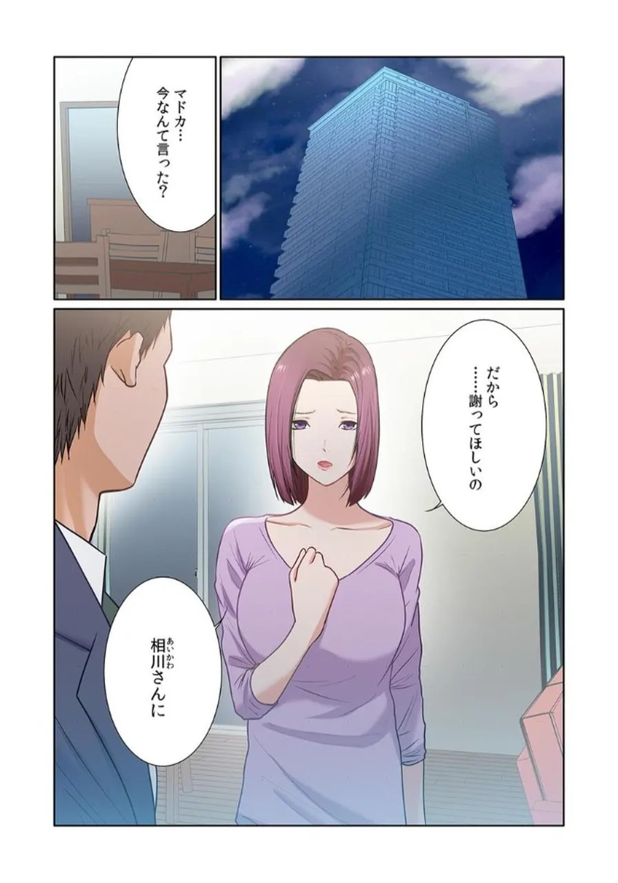 [もりとん] ここからが本番です～リベンジオフィスマッサージ～ 【フルカラー】【合本版】 第03巻 Bildnummer 4