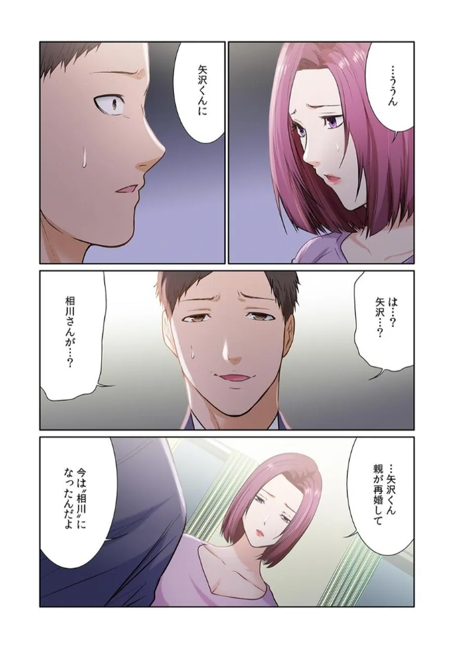 [もりとん] ここからが本番です～リベンジオフィスマッサージ～ 【フルカラー】【合本版】 第03巻 Bildnummer 5