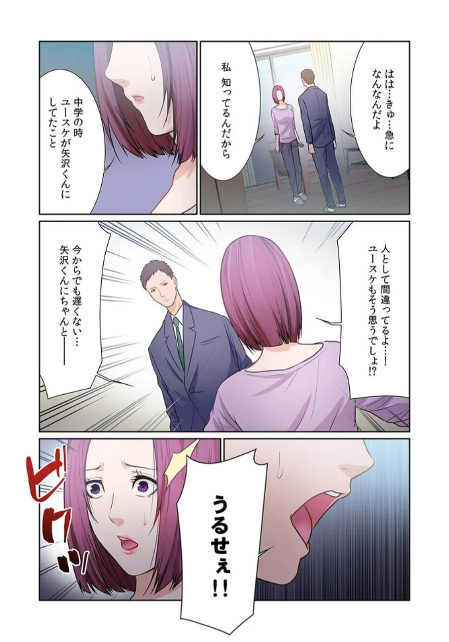 [もりとん] ここからが本番です～リベンジオフィスマッサージ～ 【フルカラー】【合本版】 第03巻 Bildnummer 6