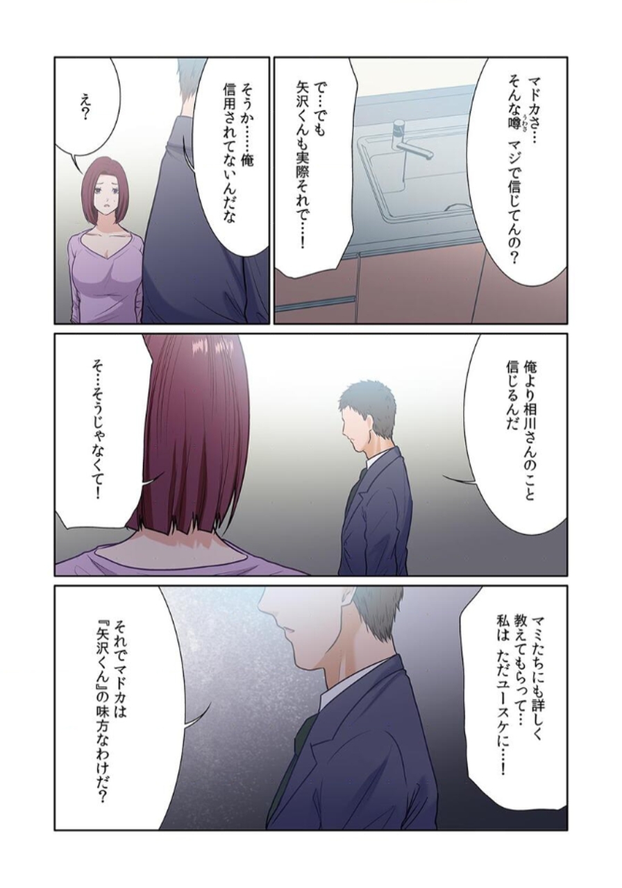 [もりとん] ここからが本番です～リベンジオフィスマッサージ～ 【フルカラー】【合本版】 第03巻 Bildnummer 7