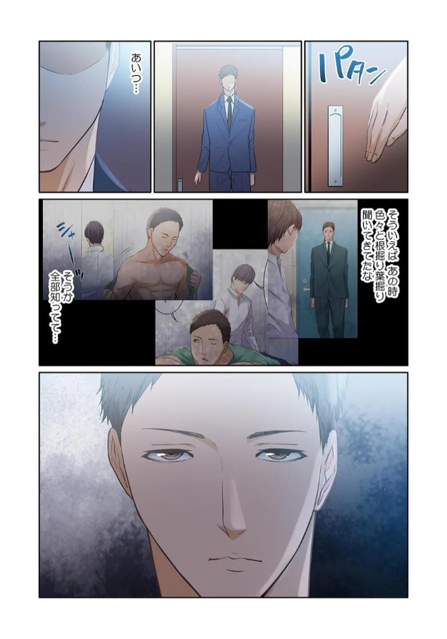 [もりとん] ここからが本番です～リベンジオフィスマッサージ～ 【フルカラー】【合本版】 第03巻 Bildnummer 9