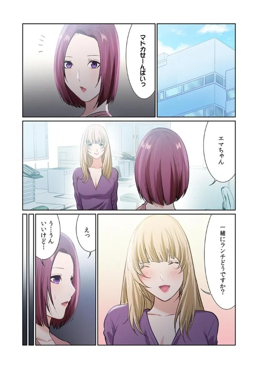 [もりとん] ここからが本番です～リベンジオフィスマッサージ～ 【フルカラー】【合本版】 第03巻 Bildnummer 10