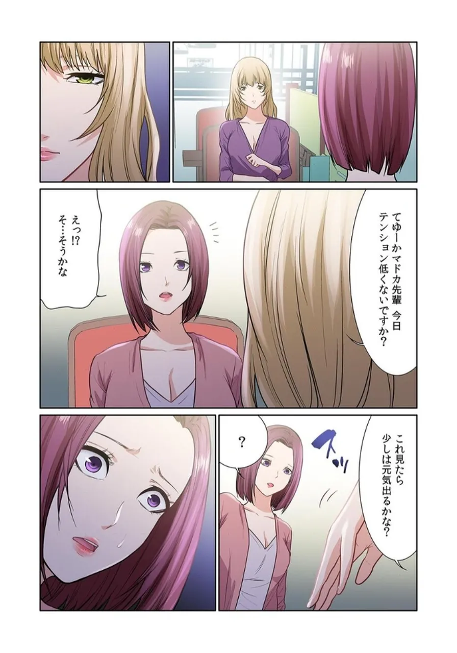 [もりとん] ここからが本番です～リベンジオフィスマッサージ～ 【フルカラー】【合本版】 第03巻 Bildnummer 12