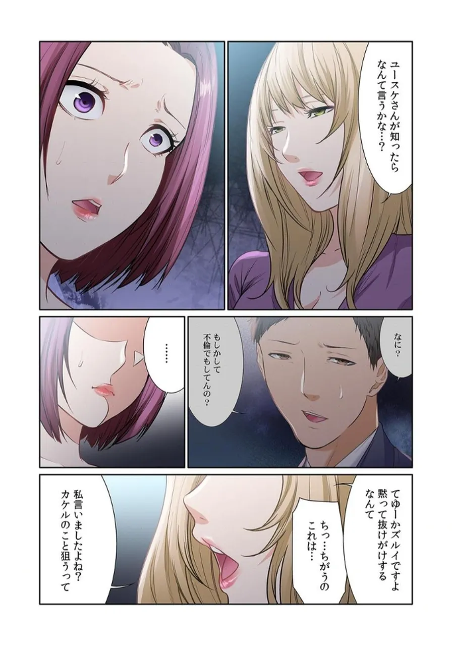 [もりとん] ここからが本番です～リベンジオフィスマッサージ～ 【フルカラー】【合本版】 第03巻 Bildnummer 14