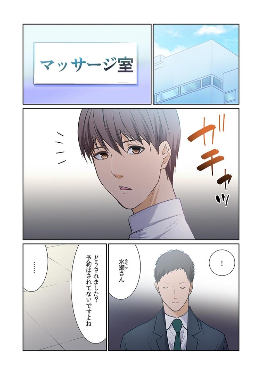 [もりとん] ここからが本番です～リベンジオフィスマッサージ～ 【フルカラー】【合本版】 第03巻 Bildnummer 16