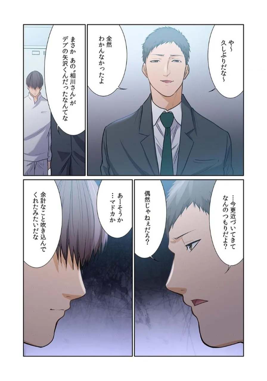 [もりとん] ここからが本番です～リベンジオフィスマッサージ～ 【フルカラー】【合本版】 第03巻 Bildnummer 19