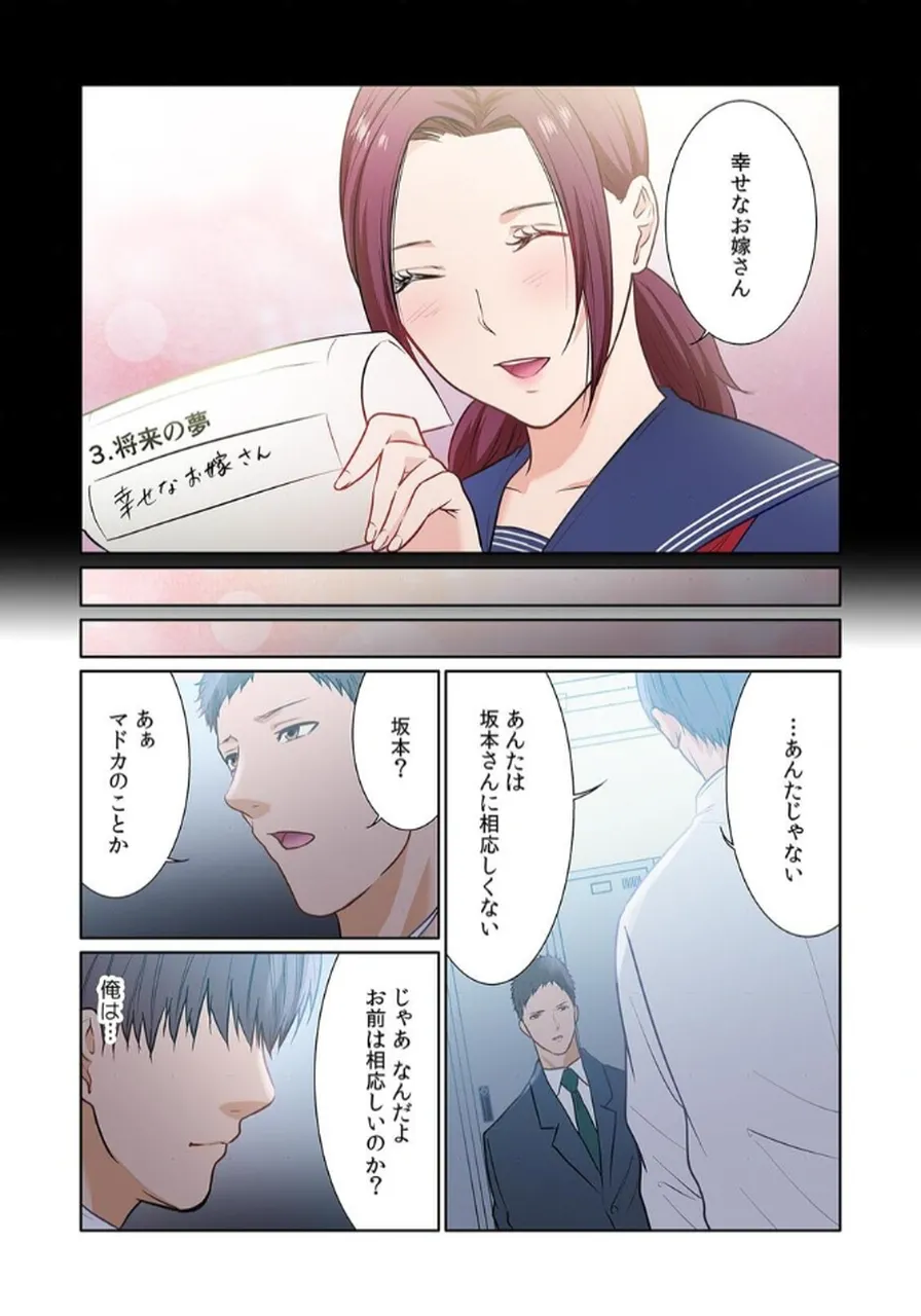 [もりとん] ここからが本番です～リベンジオフィスマッサージ～ 【フルカラー】【合本版】 第03巻 Bildnummer 24