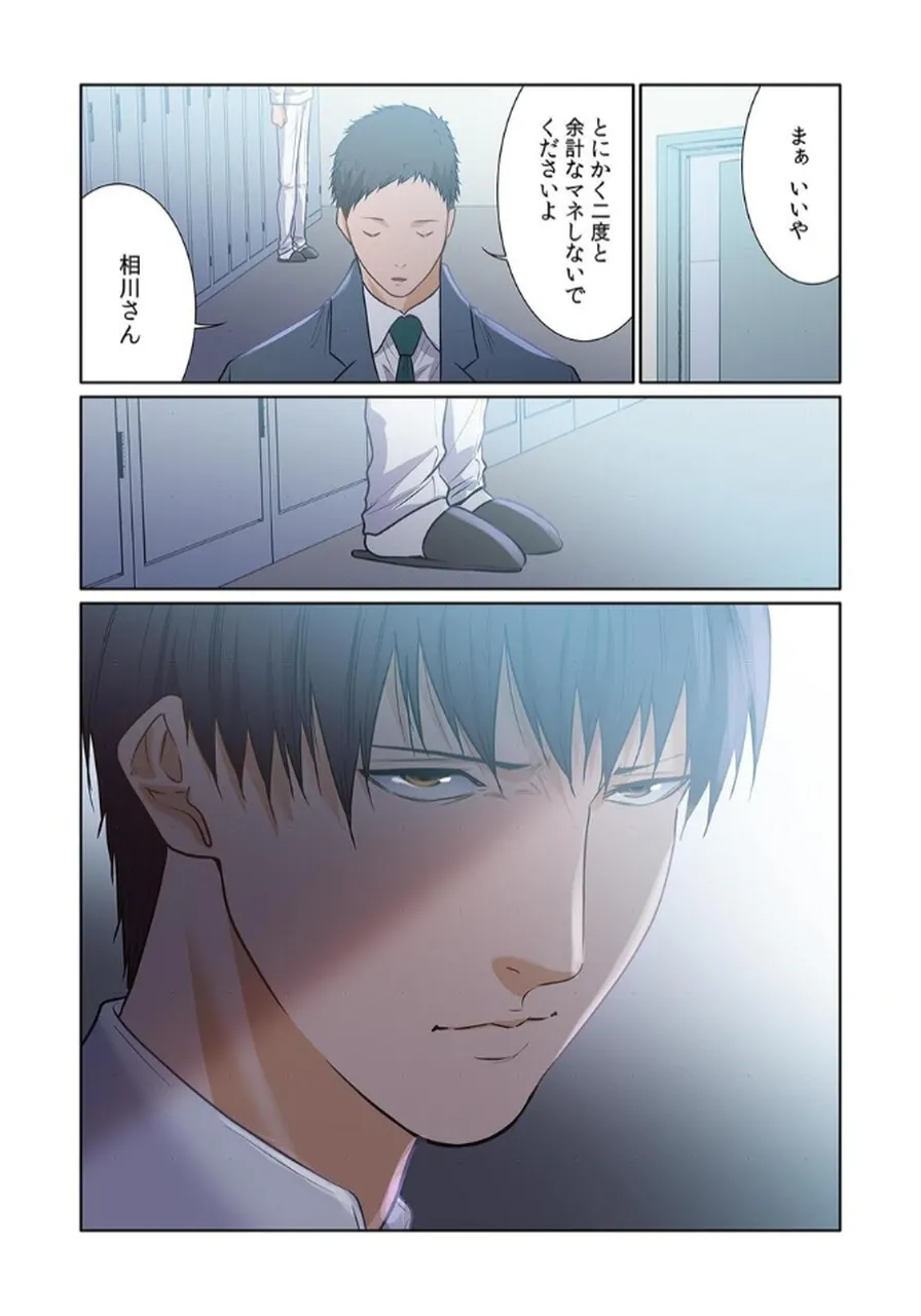 [もりとん] ここからが本番です～リベンジオフィスマッサージ～ 【フルカラー】【合本版】 第03巻 Bildnummer 25