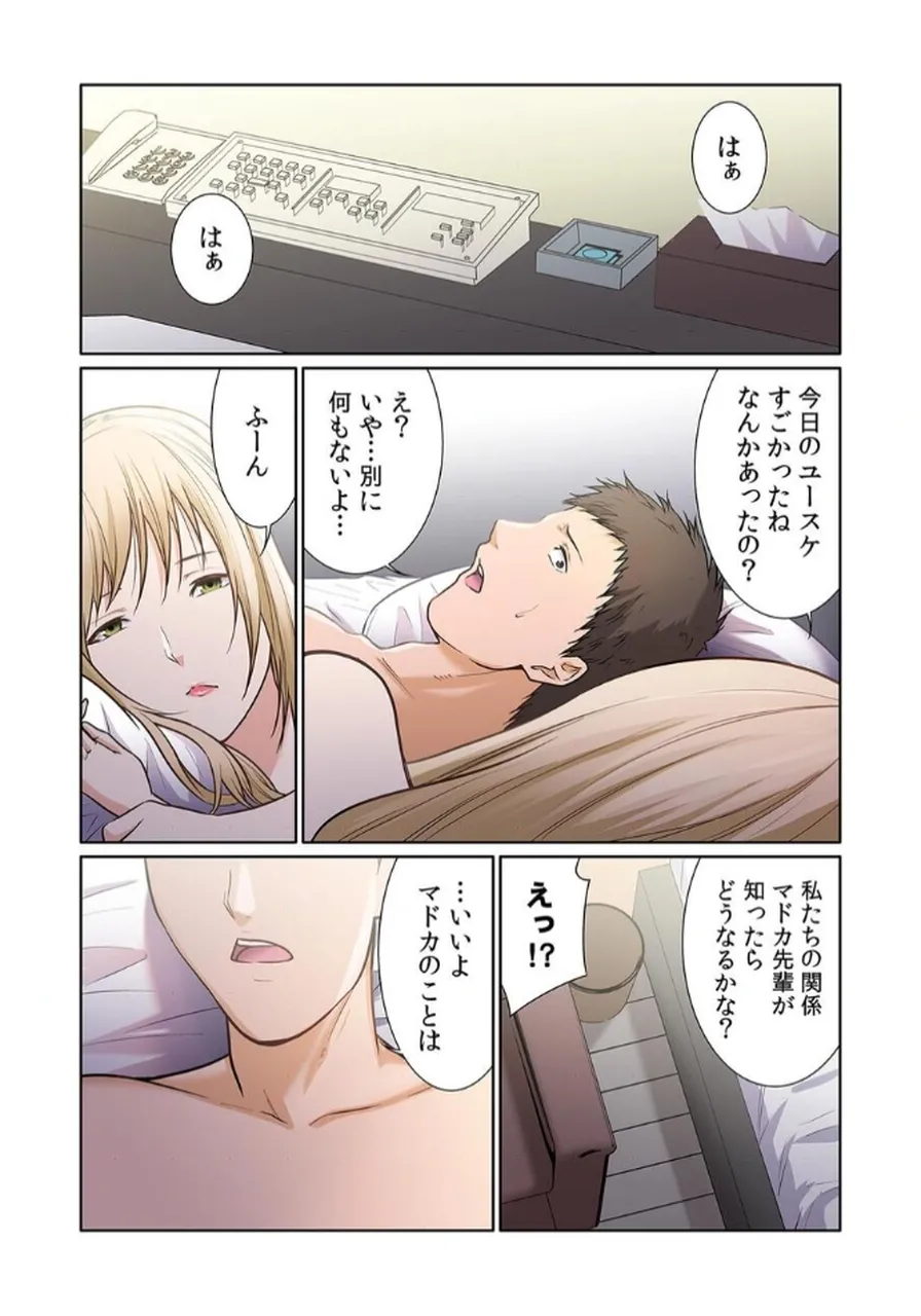 [もりとん] ここからが本番です～リベンジオフィスマッサージ～ 【フルカラー】【合本版】 第03巻 Bildnummer 33