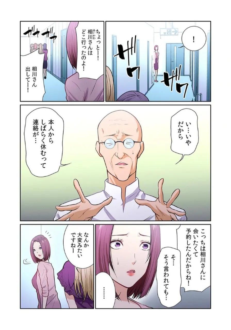 [もりとん] ここからが本番です～リベンジオフィスマッサージ～ 【フルカラー】【合本版】 第03巻 Bildnummer 38