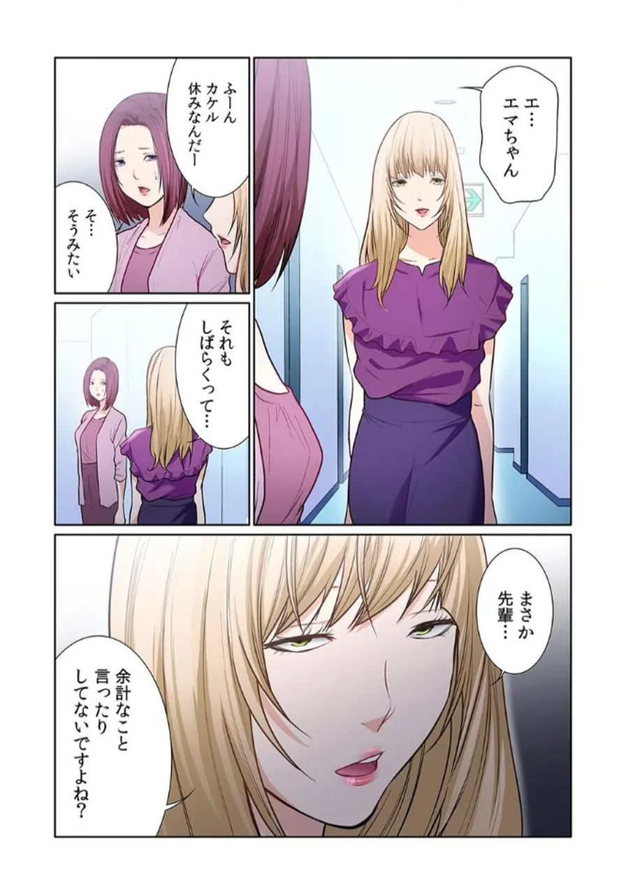 [もりとん] ここからが本番です～リベンジオフィスマッサージ～ 【フルカラー】【合本版】 第03巻 Bildnummer 39