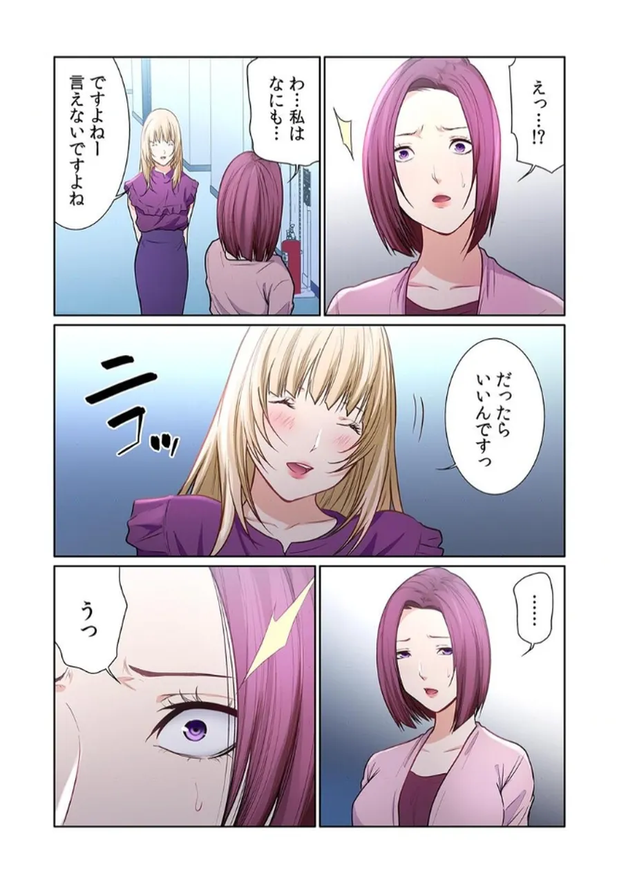 [もりとん] ここからが本番です～リベンジオフィスマッサージ～ 【フルカラー】【合本版】 第03巻 Bildnummer 40