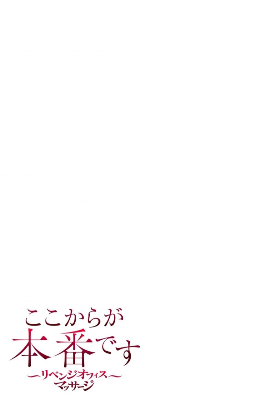 [もりとん] ここからが本番です～リベンジオフィスマッサージ～ 【フルカラー】【合本版】 第03巻 Bildnummer 51