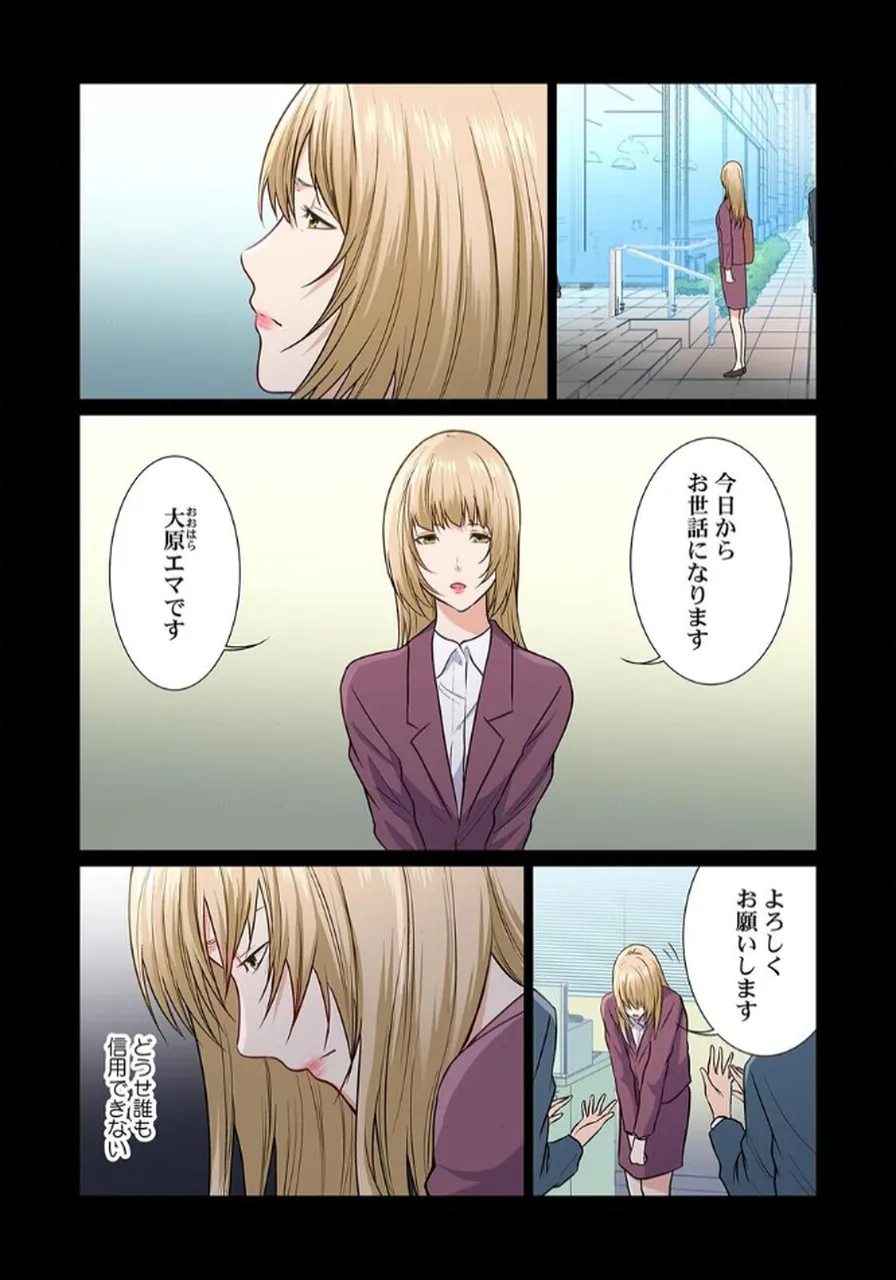 [もりとん] ここからが本番です～リベンジオフィスマッサージ～ 【フルカラー】【合本版】 第03巻 Bildnummer 53