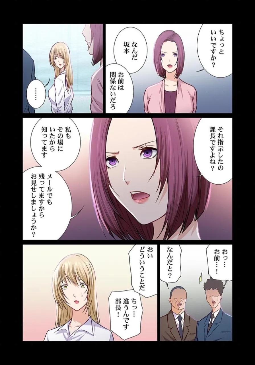 [もりとん] ここからが本番です～リベンジオフィスマッサージ～ 【フルカラー】【合本版】 第03巻 Bildnummer 56