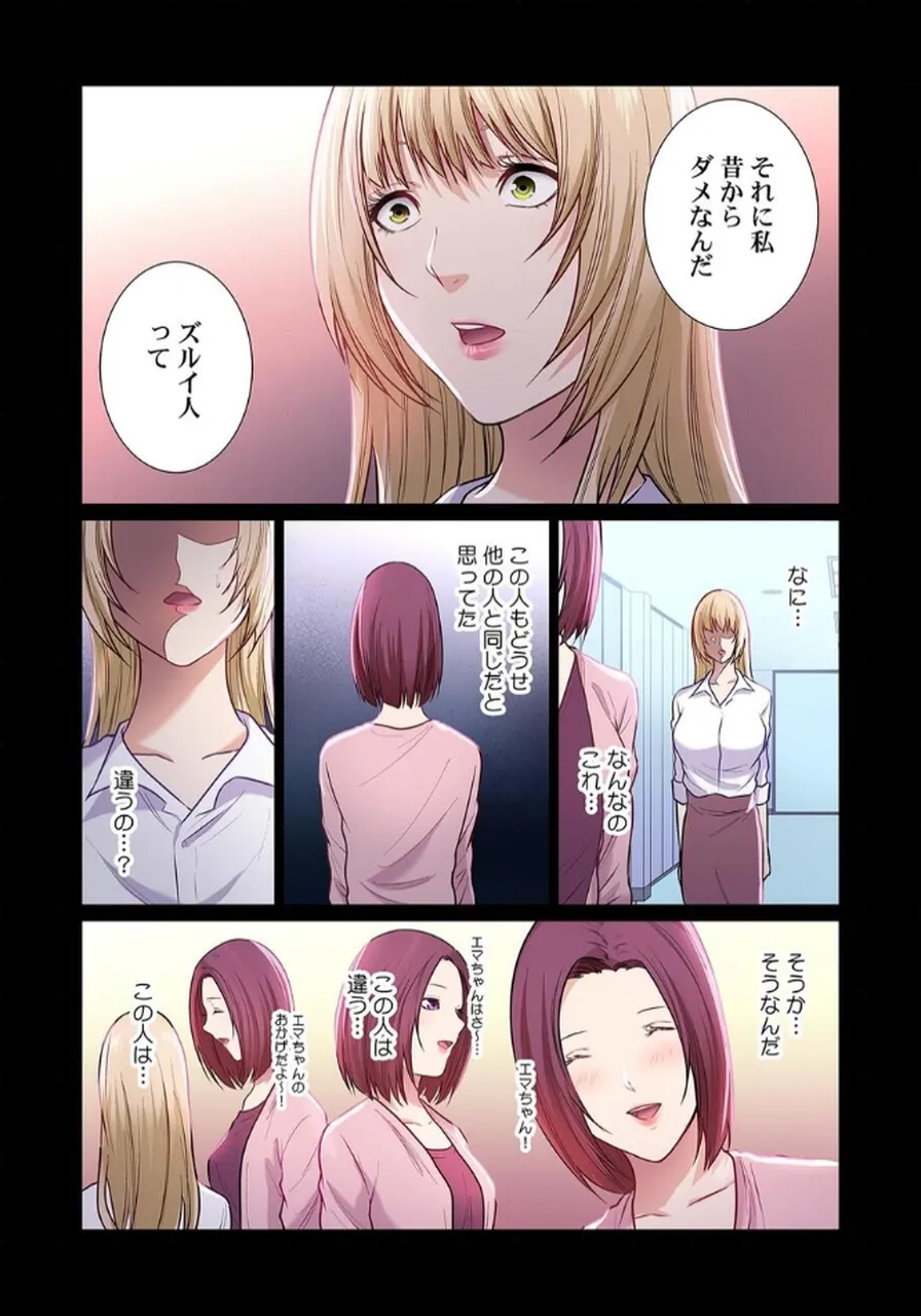 [もりとん] ここからが本番です～リベンジオフィスマッサージ～ 【フルカラー】【合本版】 第03巻 Bildnummer 58