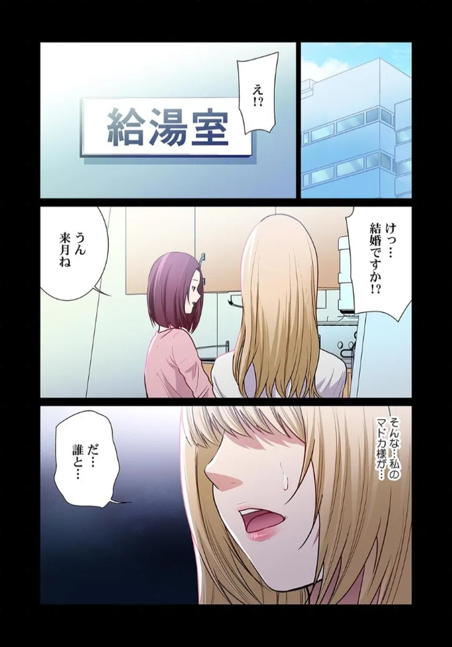 [もりとん] ここからが本番です～リベンジオフィスマッサージ～ 【フルカラー】【合本版】 第03巻 Bildnummer 60