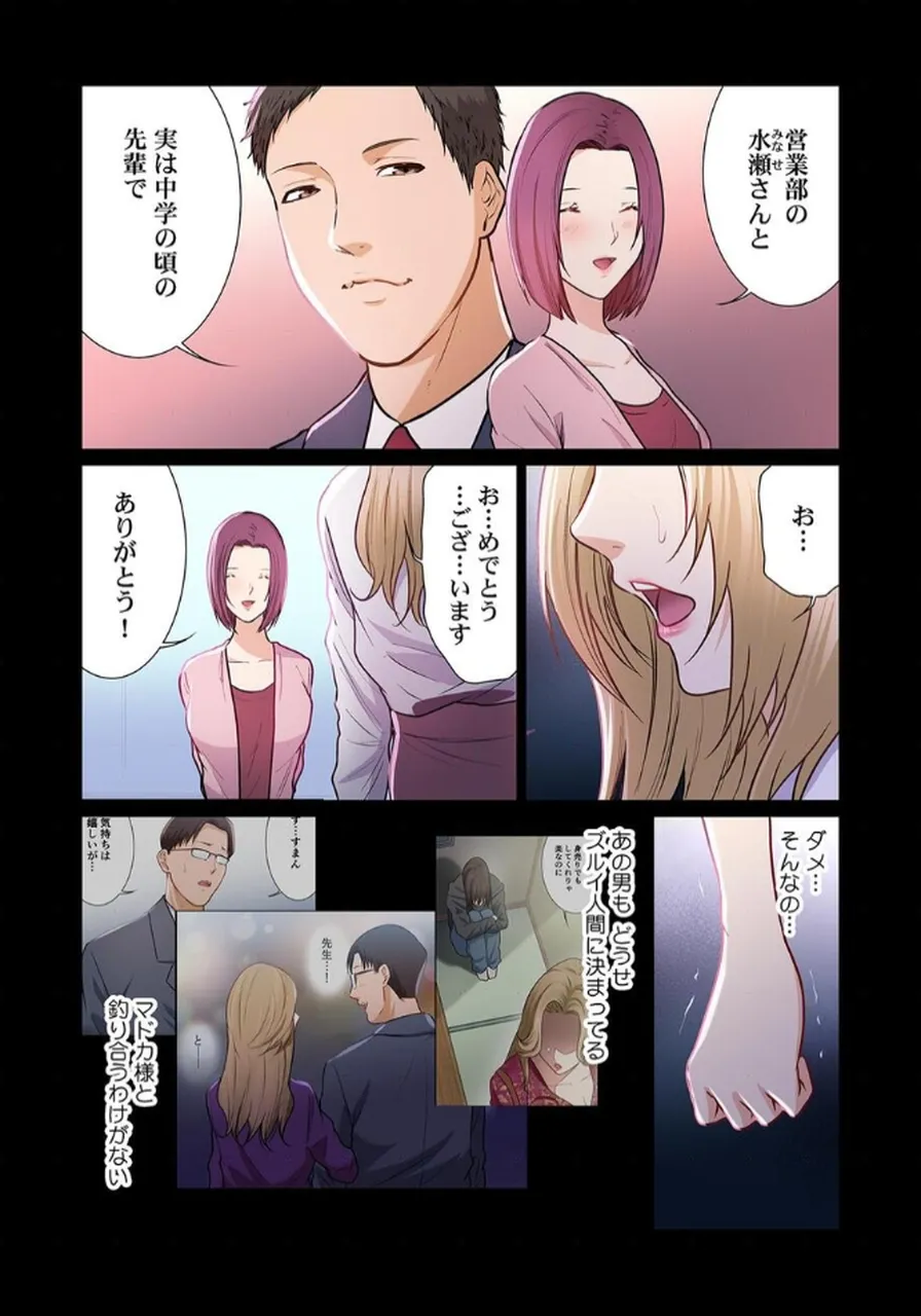 [もりとん] ここからが本番です～リベンジオフィスマッサージ～ 【フルカラー】【合本版】 第03巻 Bildnummer 61