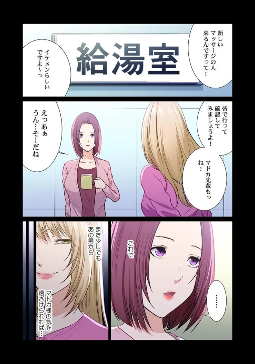 [もりとん] ここからが本番です～リベンジオフィスマッサージ～ 【フルカラー】【合本版】 第03巻 Bildnummer 64