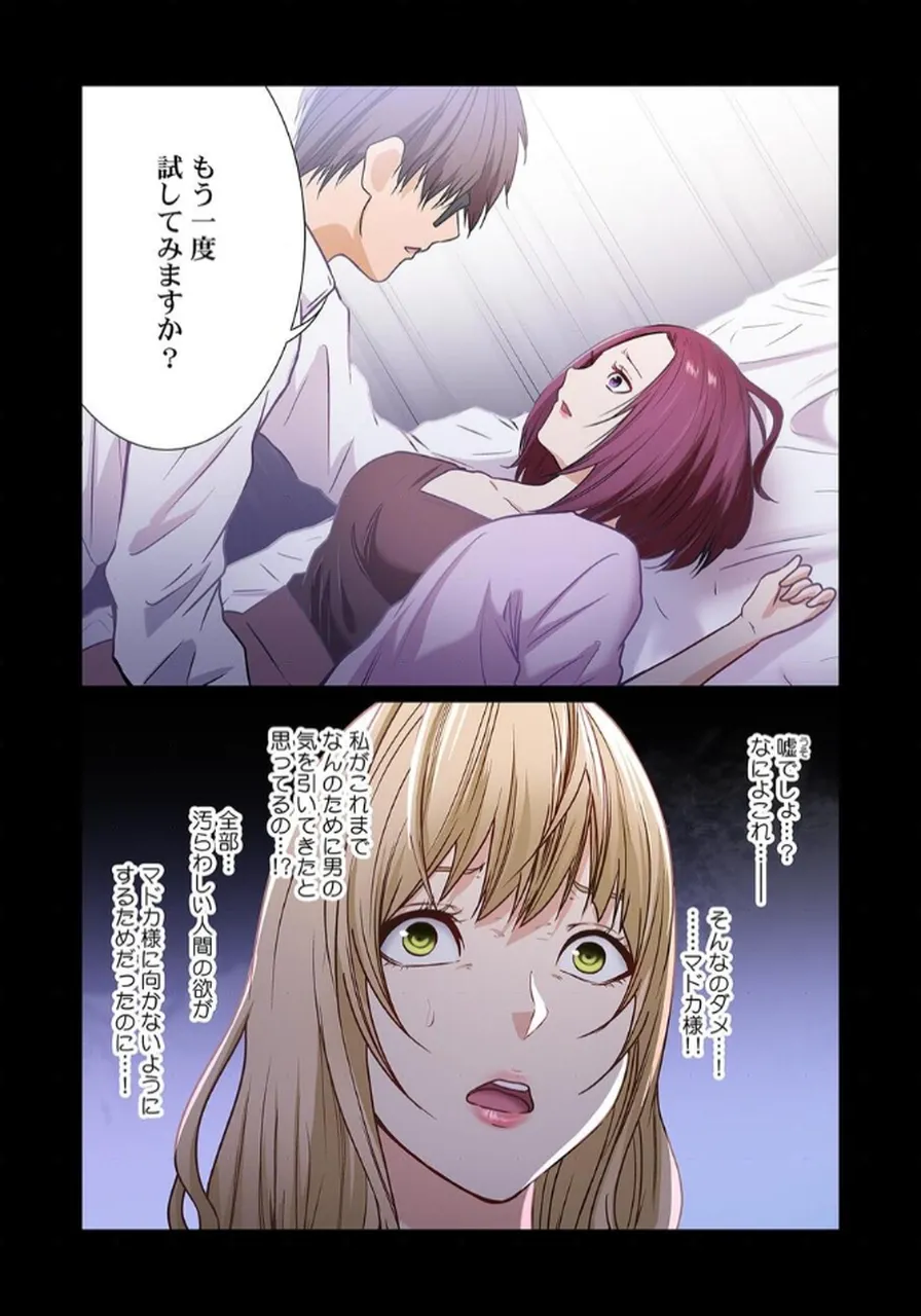 [もりとん] ここからが本番です～リベンジオフィスマッサージ～ 【フルカラー】【合本版】 第03巻 Bildnummer 65